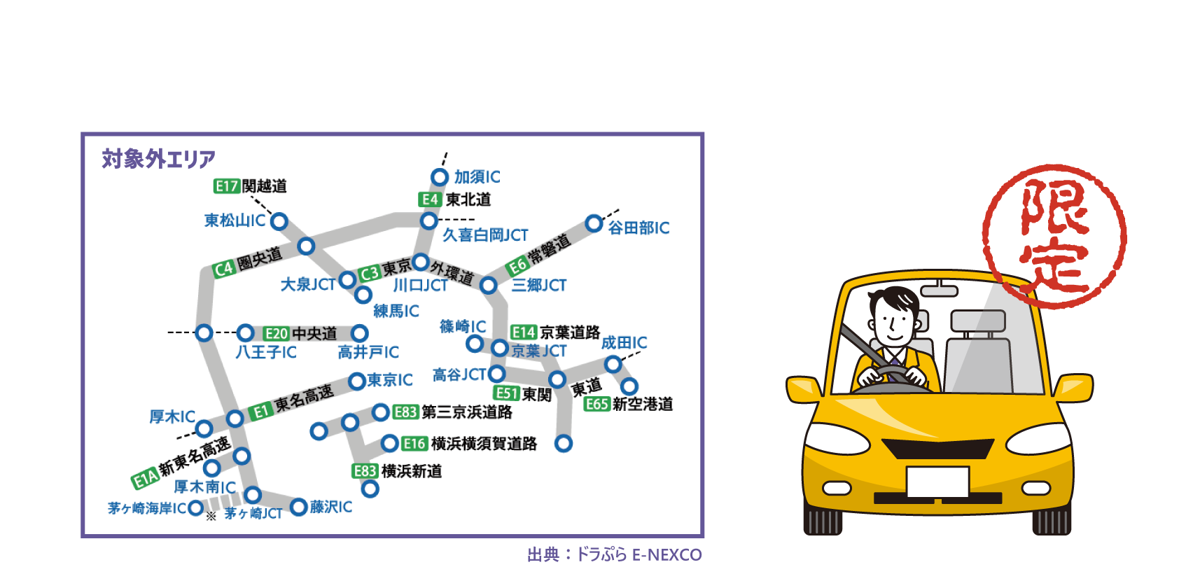 休日割引/平日朝夕割引対象外エリア図