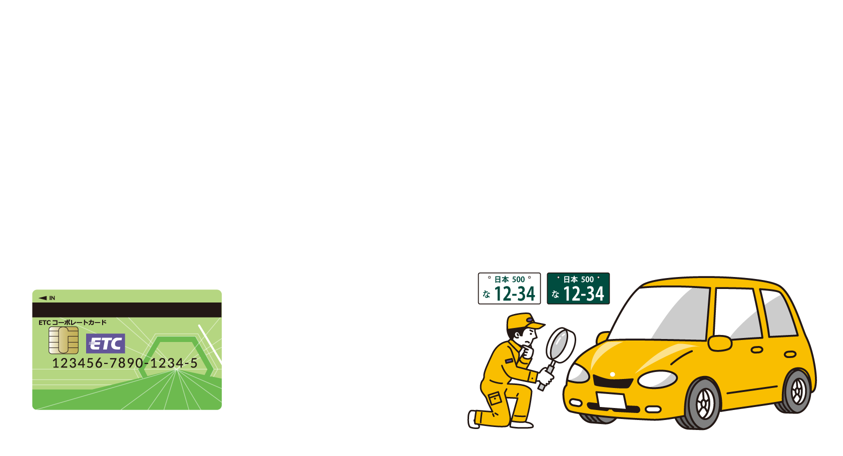 カードと車両の不一致は十分注意！！